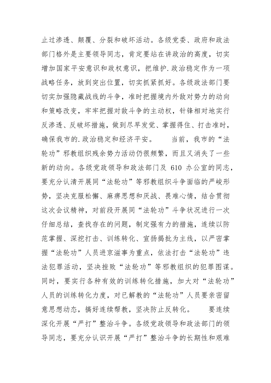 202__年在全市政法工作会议上的讲话纪检监察_第4页