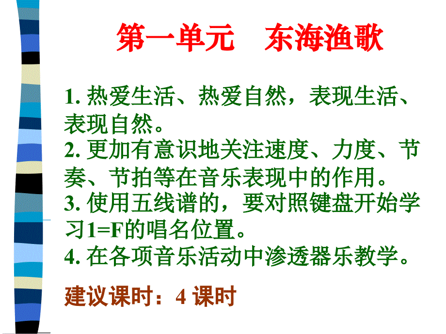 四年级上册音乐课件－《教材辅导》｜人教新课标（2018秋） (共29张PPT)_第2页