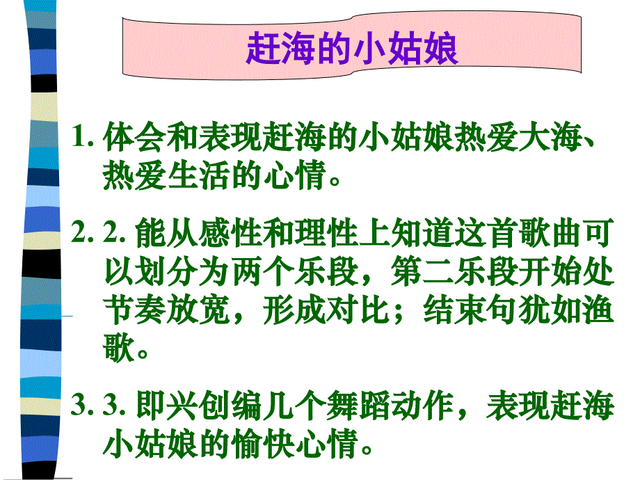 四年级上册音乐课件－《教材辅导》｜人教新课标（2018秋） (共29张PPT)_第4页