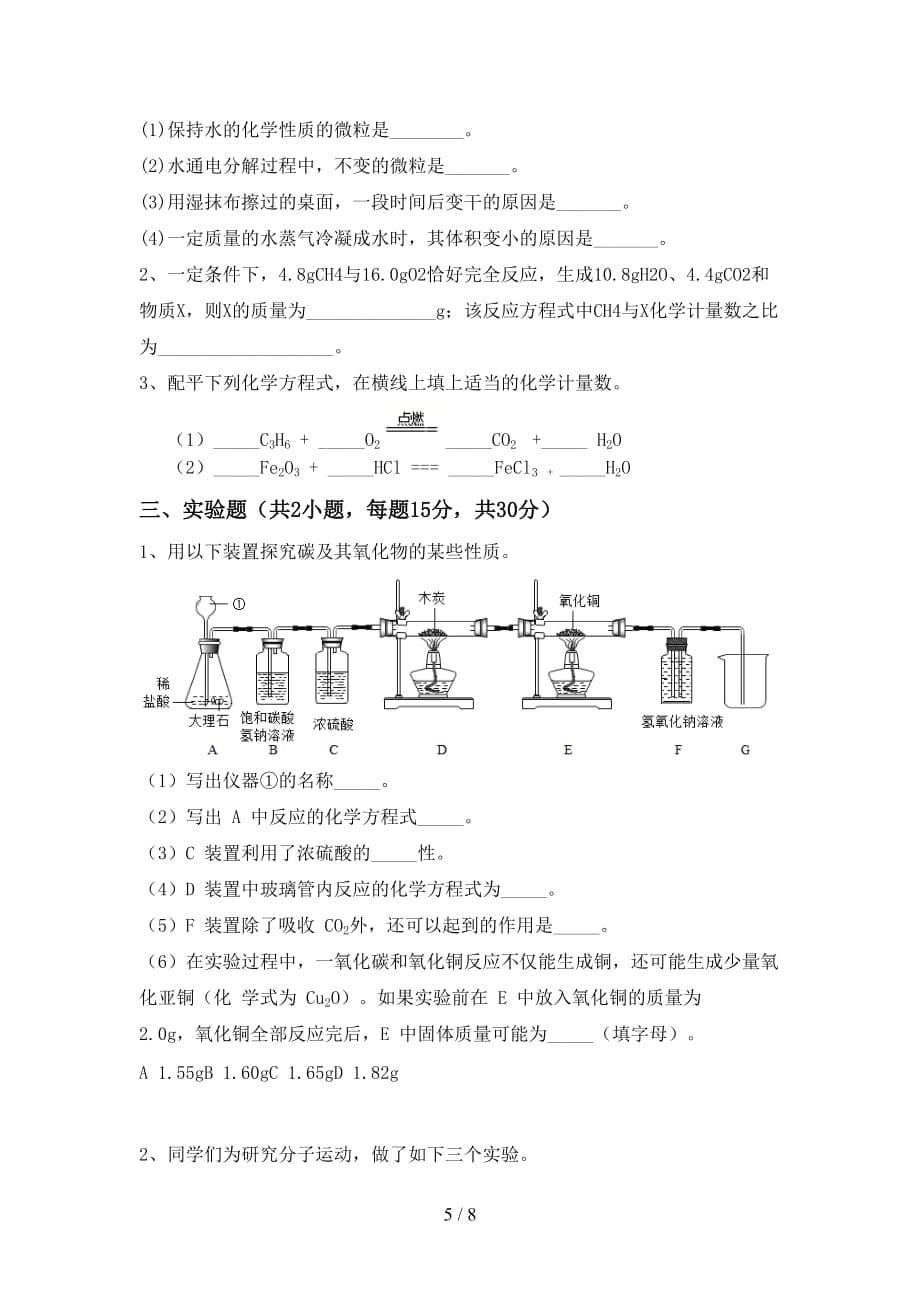 最新人教版八年级化学下册月考试卷及答案【最新人教版】_第5页