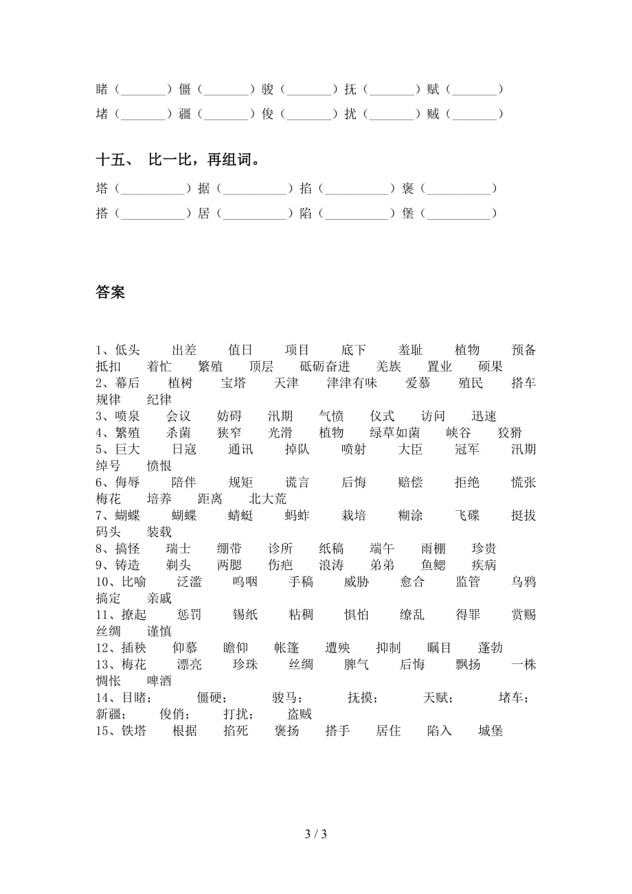 苏教版五年级下册语文比一比组词同步练习及答案_第3页