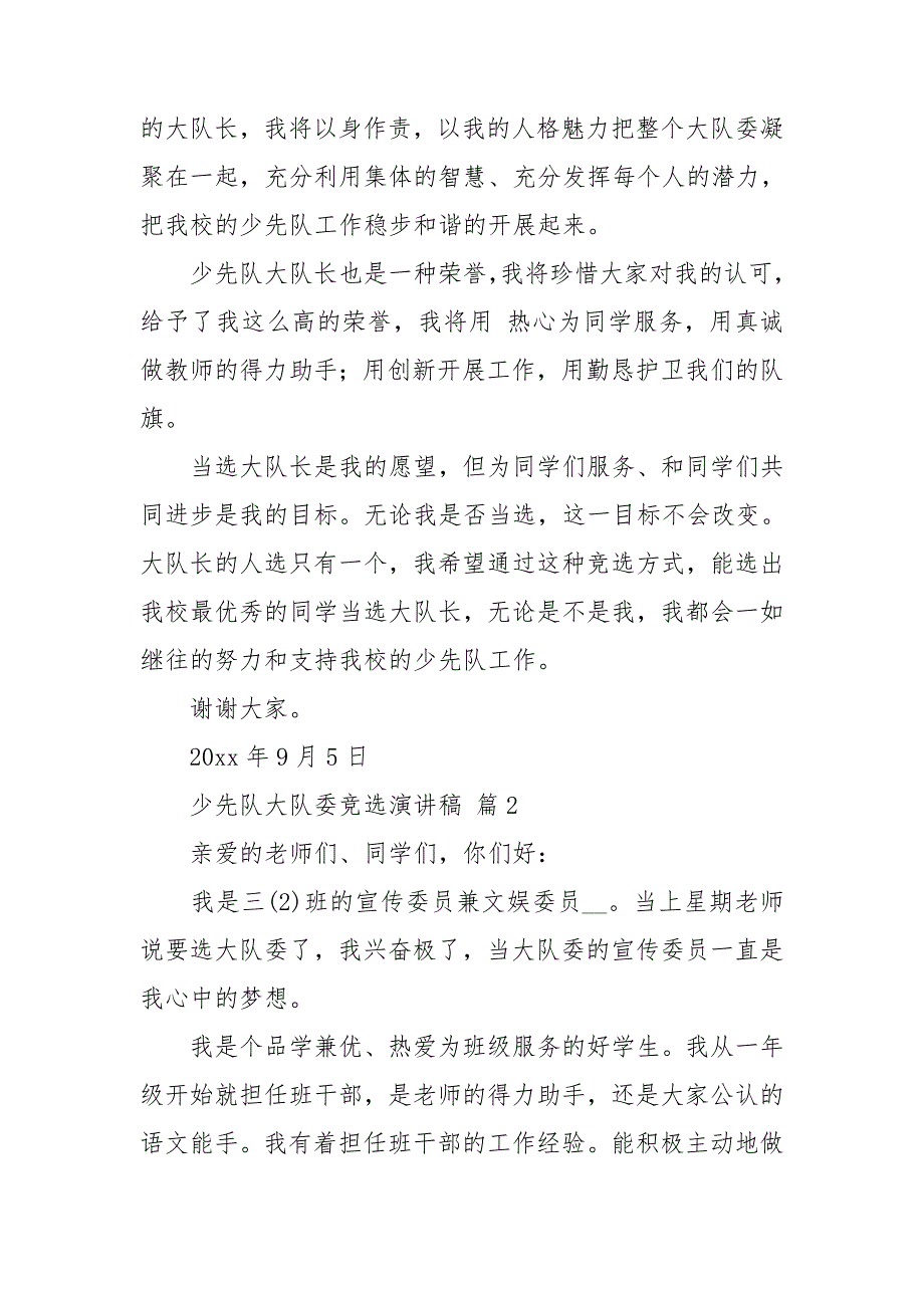 少先队大队委竞选演讲稿模板汇总十篇_第2页