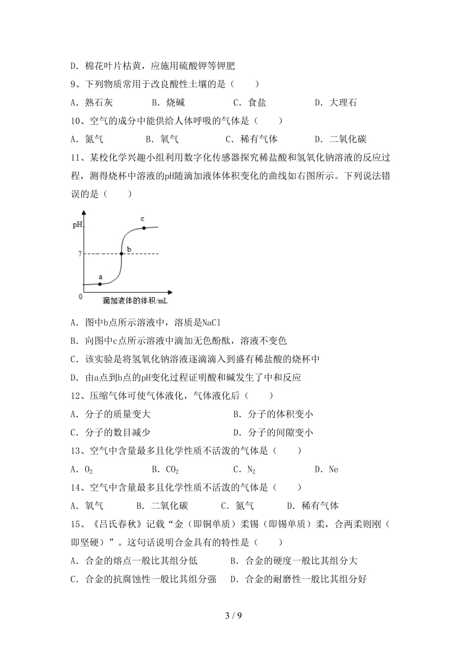 湘教版九年级化学下册月考考试及答案【】_第3页