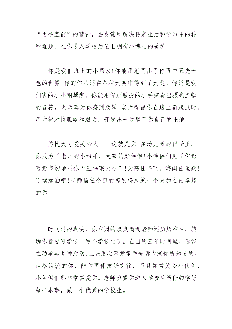 202__年幼儿园大班的毕业赠言寄语_第2页