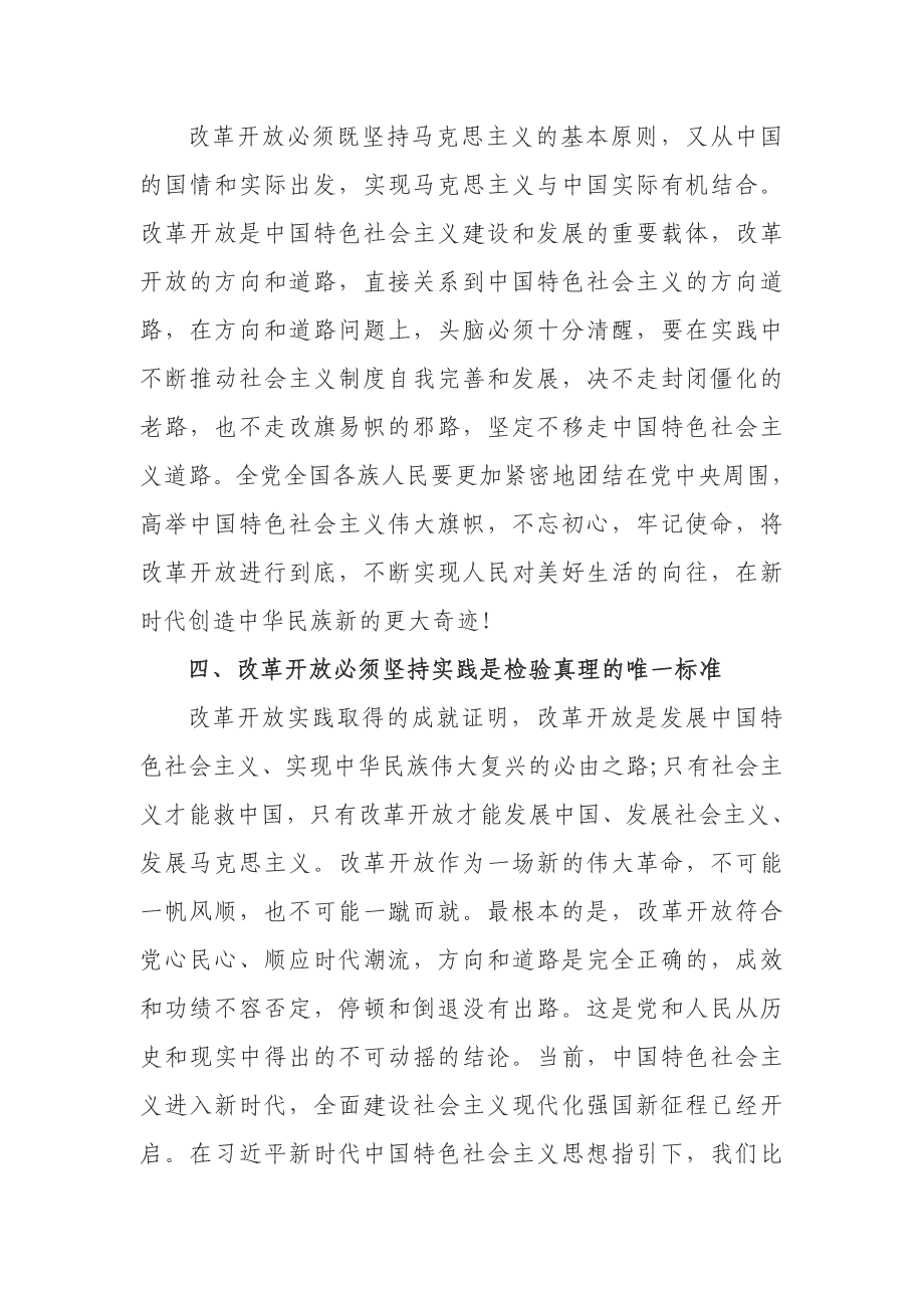 8篇学习教育改革开放新时期历史心得体会专题研讨发言_第3页