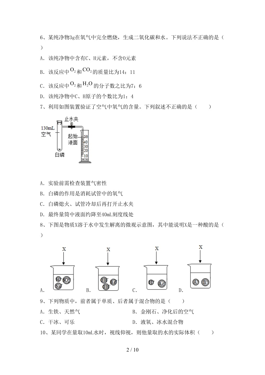 沪教版九年级化学(下册)月考水平测试卷及答案_第2页