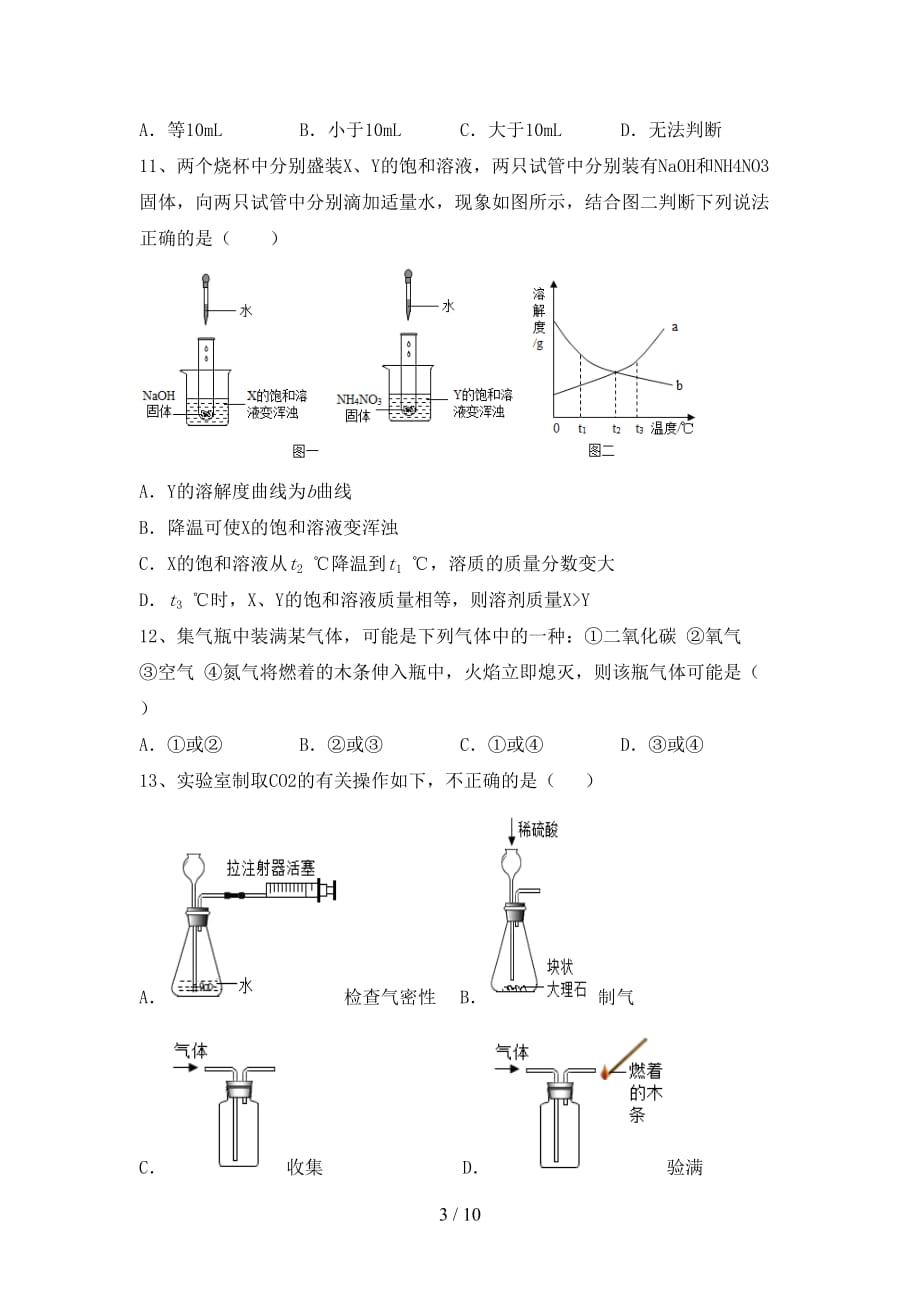 沪教版九年级化学(下册)月考水平测试卷及答案_第3页