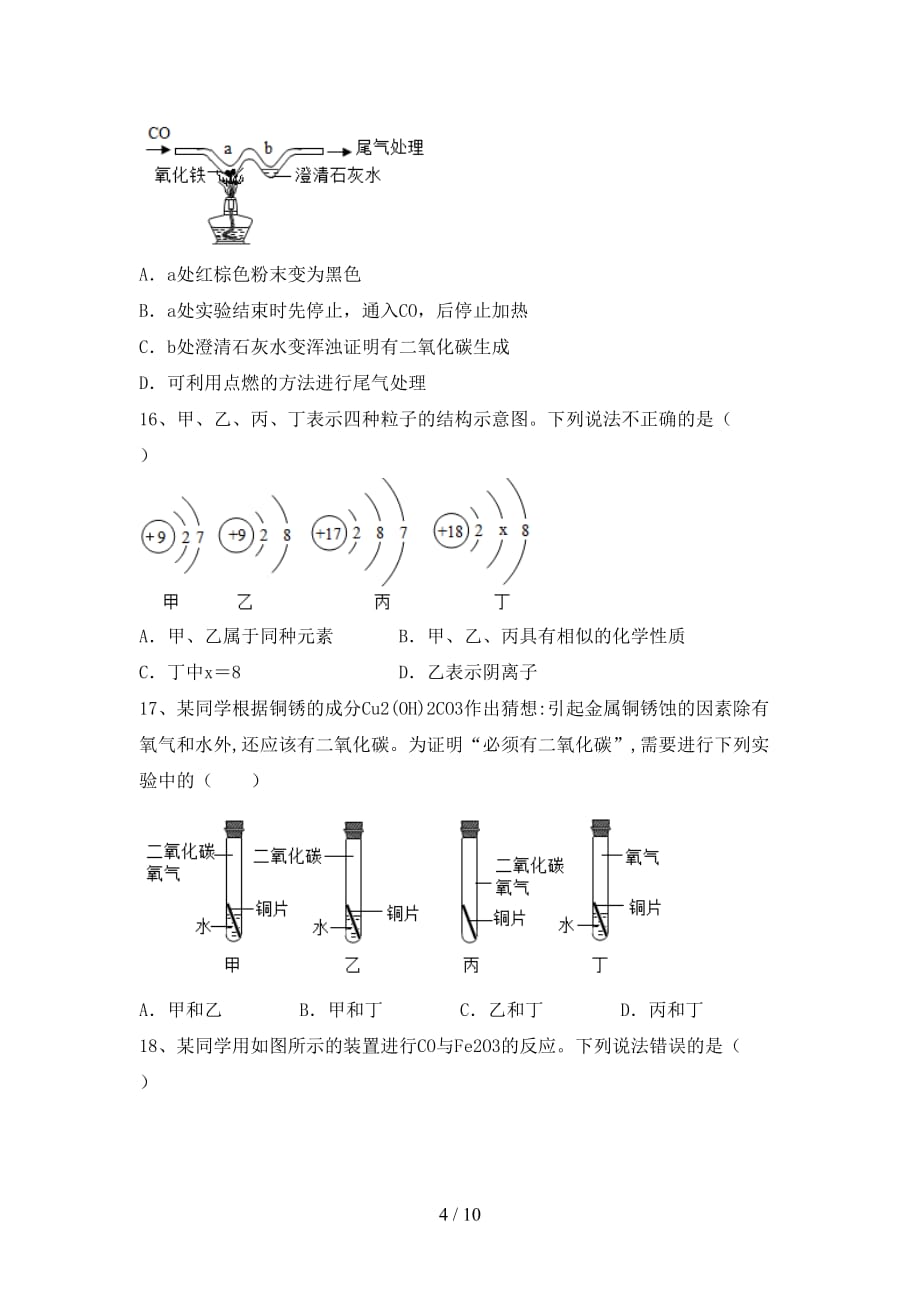 湘教版九年级化学下册月考考试题【及答案】_第4页