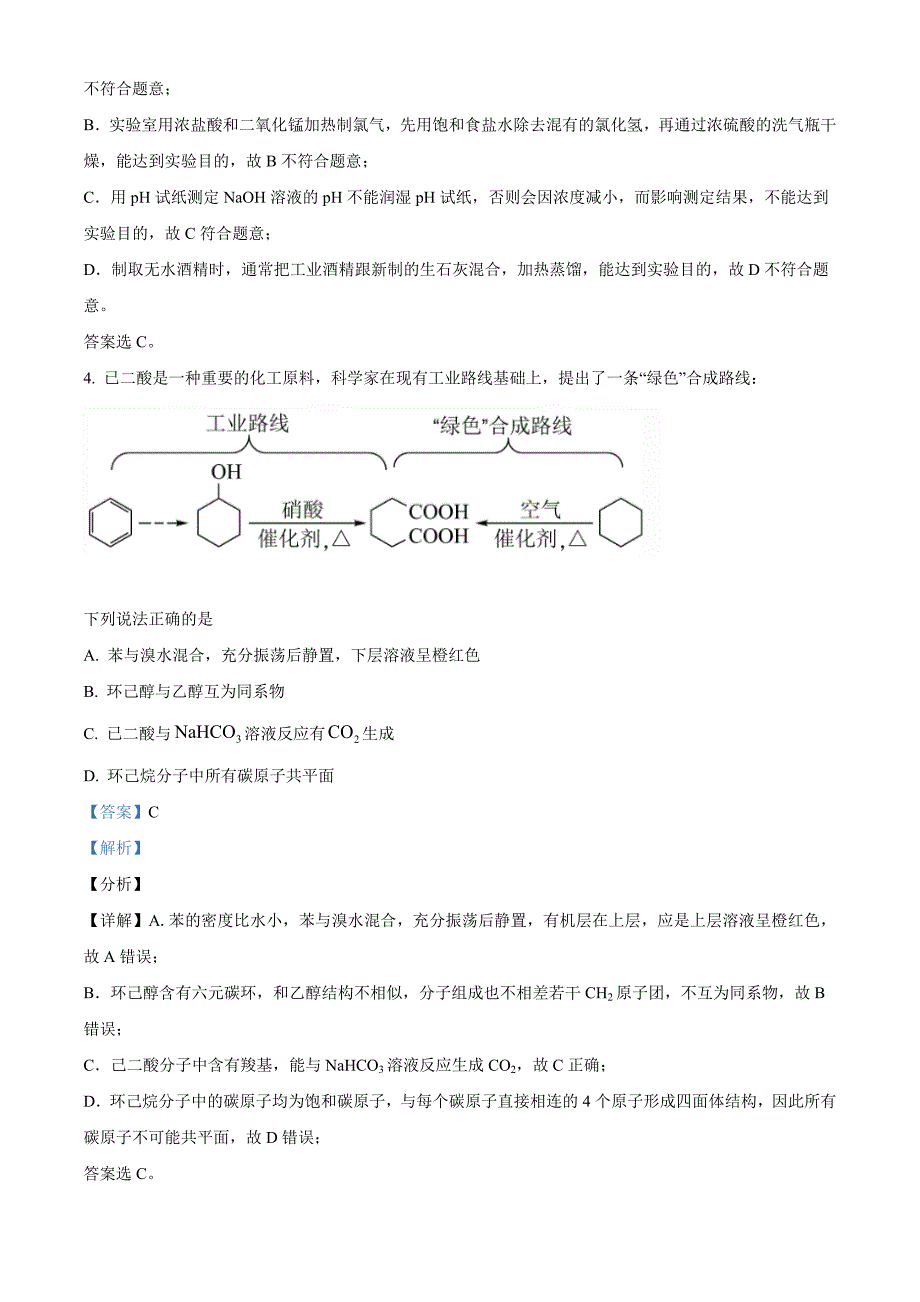 2021年湖南省高考平选择性考试化学试题及答案_第3页