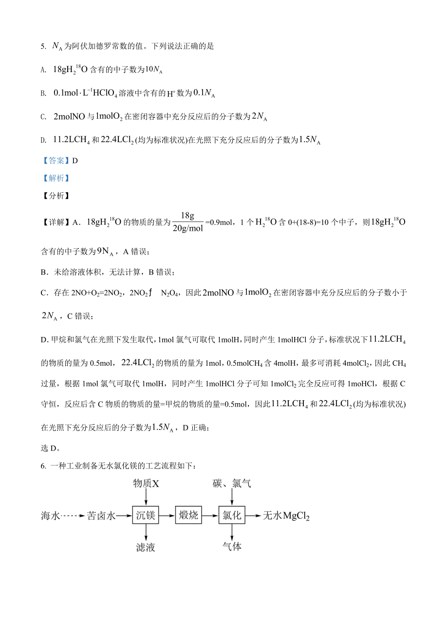 2021年湖南省高考平选择性考试化学试题及答案_第4页