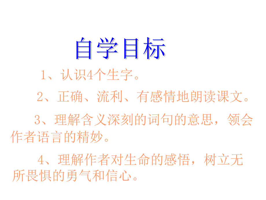 四年级下册语文课件-花的勇气∣人教新课标5 (共16张PPT)_第2页