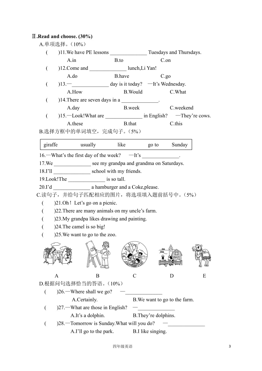 2020-2021学年度第二学期期末考试小学四年级英语试卷及答案_第3页