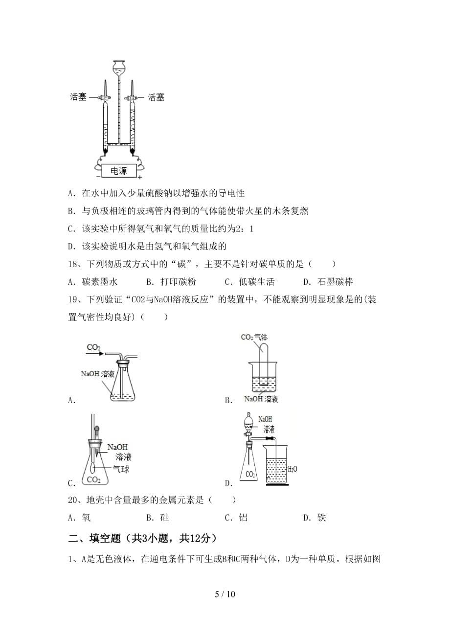 沪教版八年级化学下册月考试卷及答案【下载】_第5页