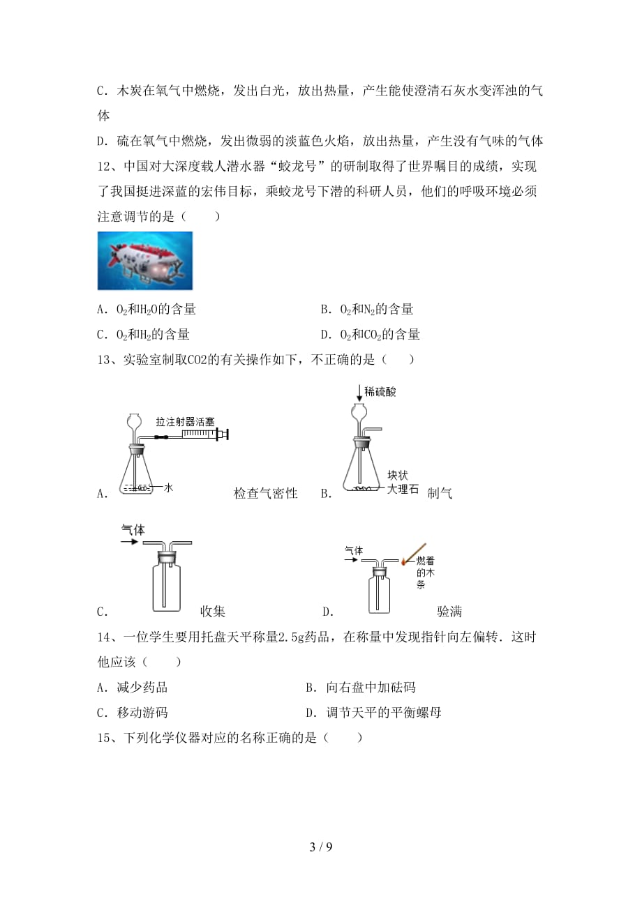 沪教版八年级化学下册月考试卷（A4打印版）_第3页