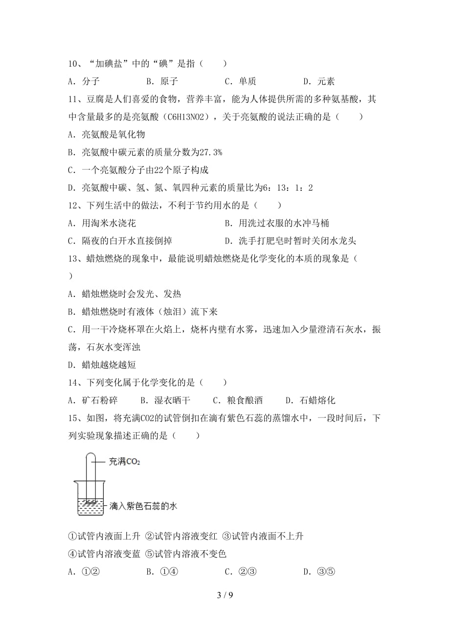 沪教版八年级化学下册月考考试及答案【必考题】_第3页