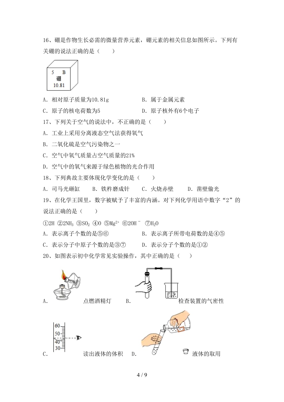 沪教版八年级化学下册月考考试及答案【必考题】_第4页