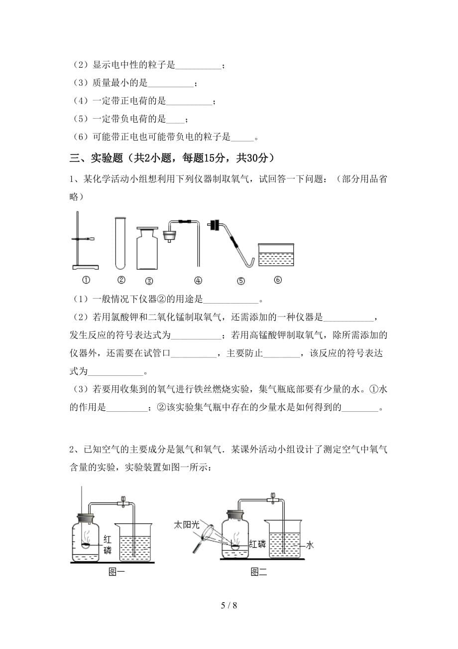 沪教版八年级化学(下册)月考练习卷及答案_第5页