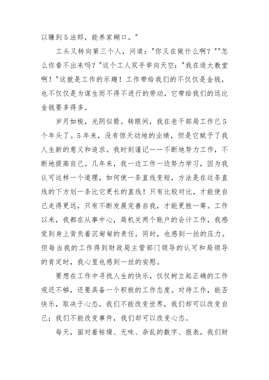 【精品】优秀员工演讲稿模板6篇_第2页