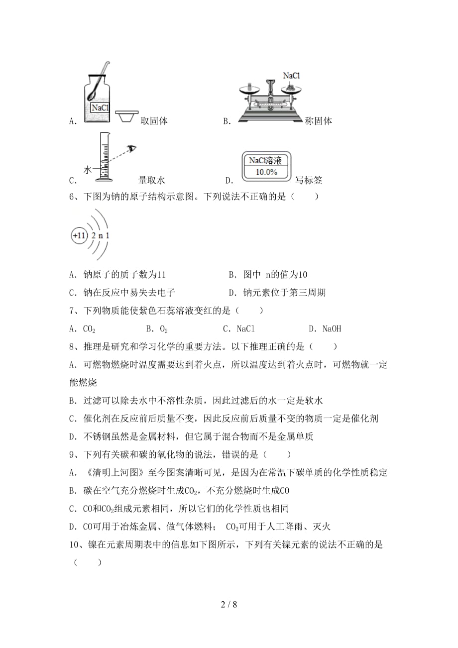 湘教版九年级化学下册月考模拟考试附答案_第2页