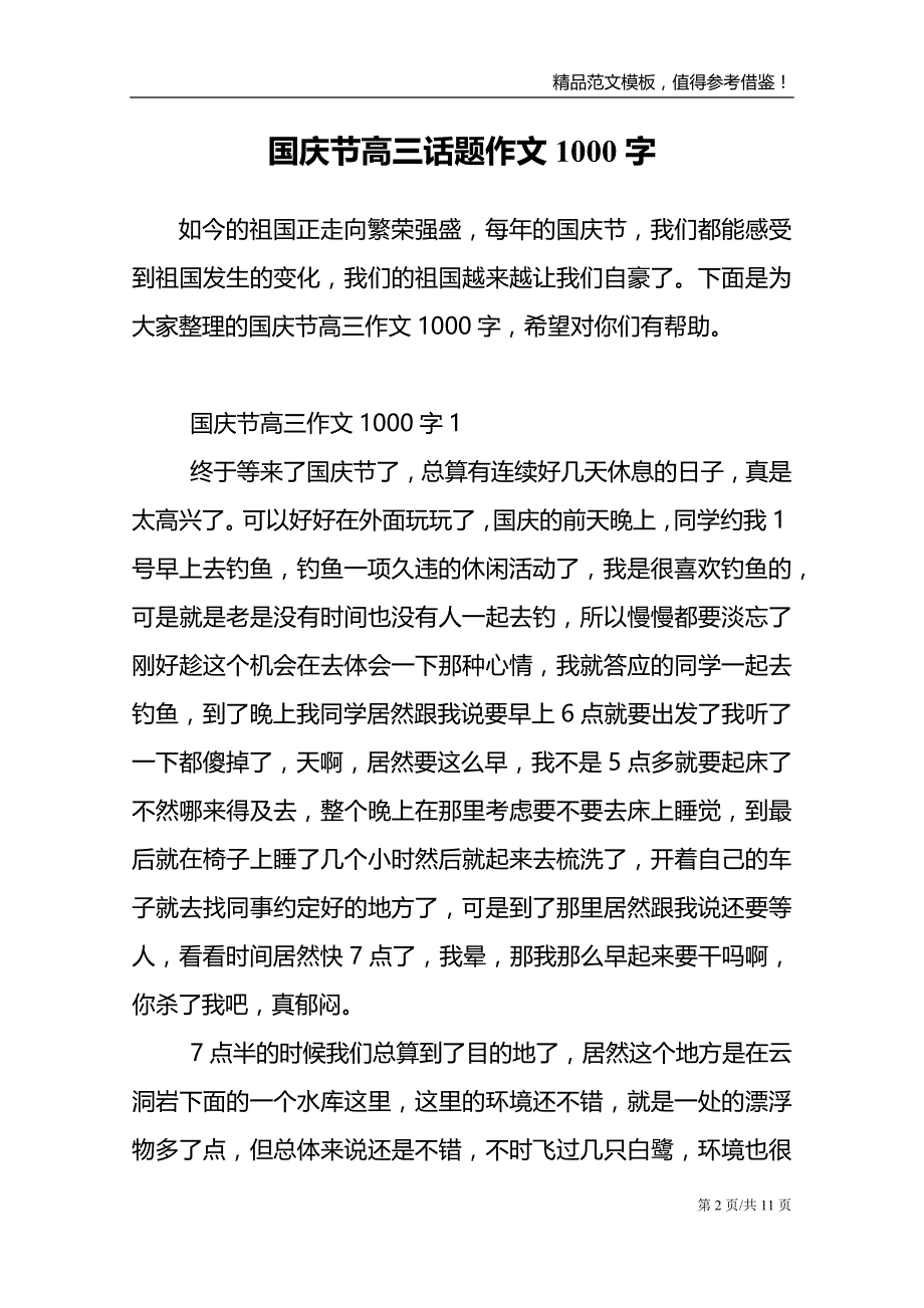 国庆节高三话题作文1000字_第2页