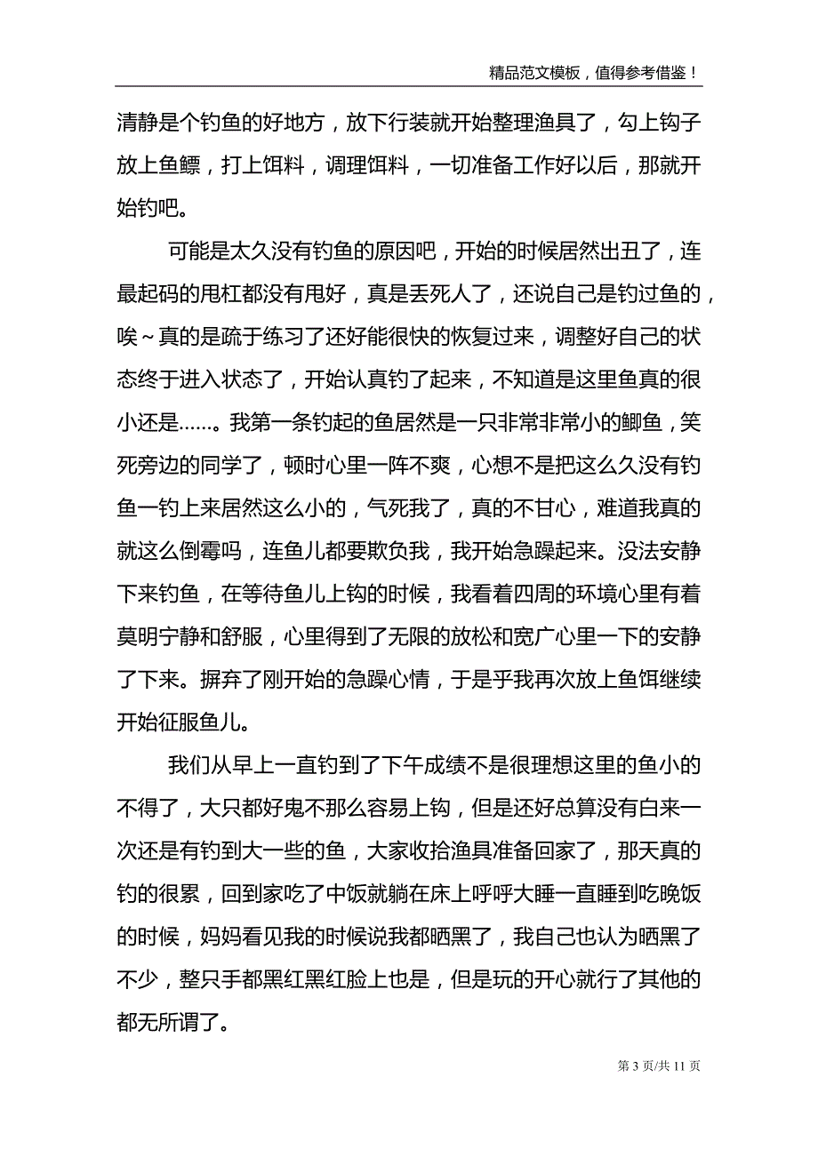 国庆节高三话题作文1000字_第3页