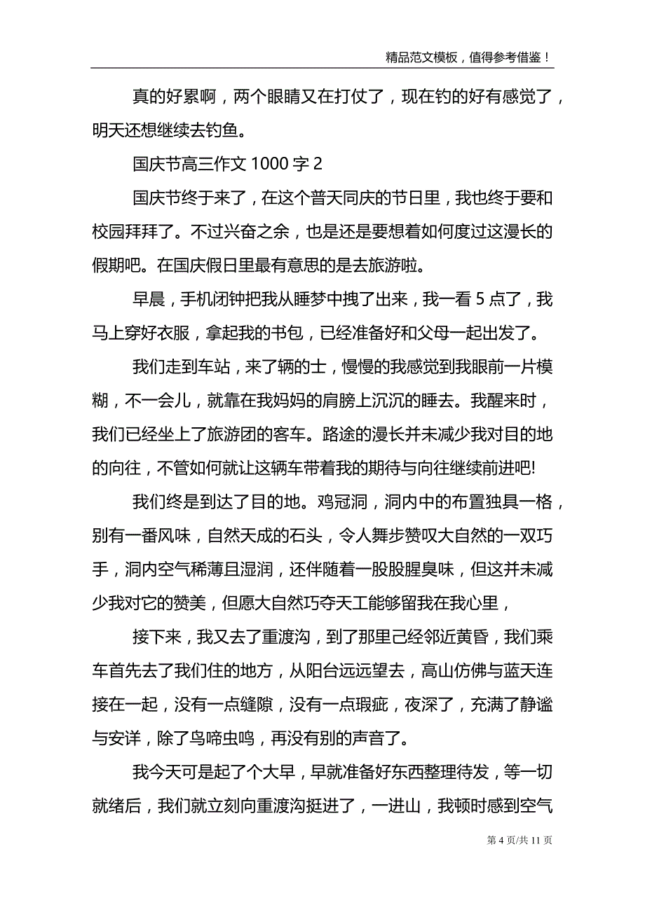 国庆节高三话题作文1000字_第4页