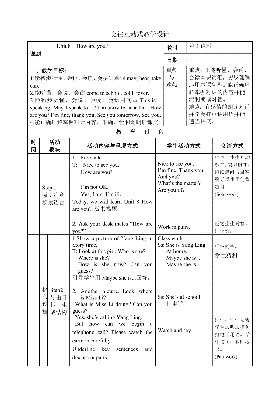 集体备课译林版四年级英语下册 第八单元分析+四个课时教案_第2页