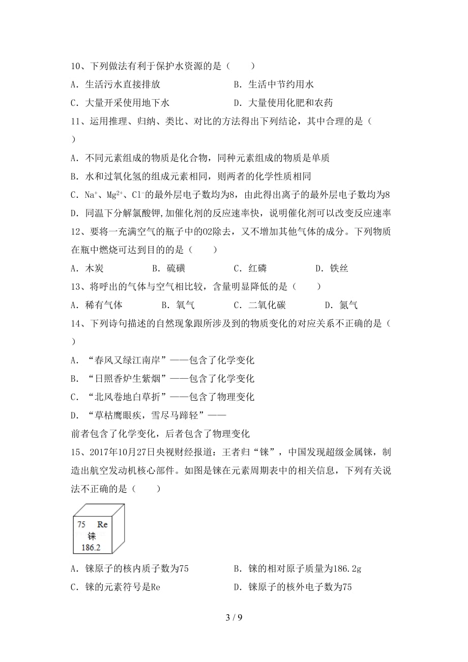 鲁教版八年级化学(下册)月考试题及答案（审定版）_第3页