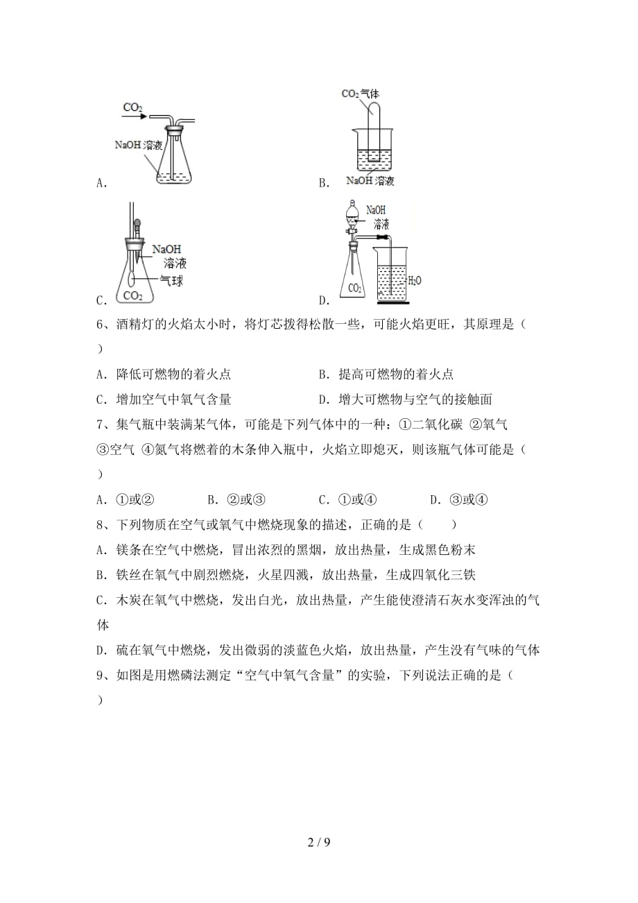 鲁教版八年级化学下册月考考试题（一套）_第2页