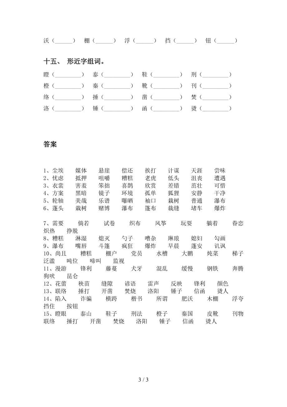 最新苏教版六年级语文下册比一比组词专项训练及答案_第3页