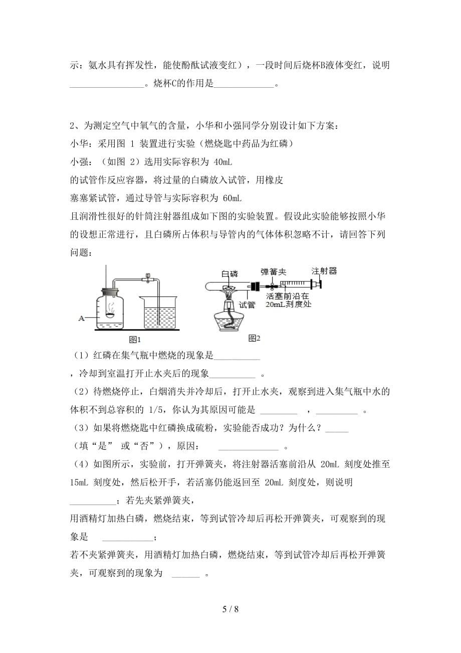 鲁教版八年级化学下册月考考试卷及完整答案_第5页