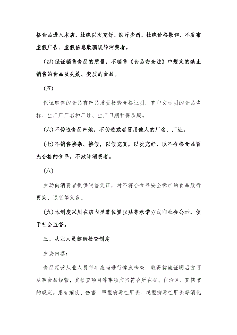 2021企业食品安全管理制度供借鉴_第2页