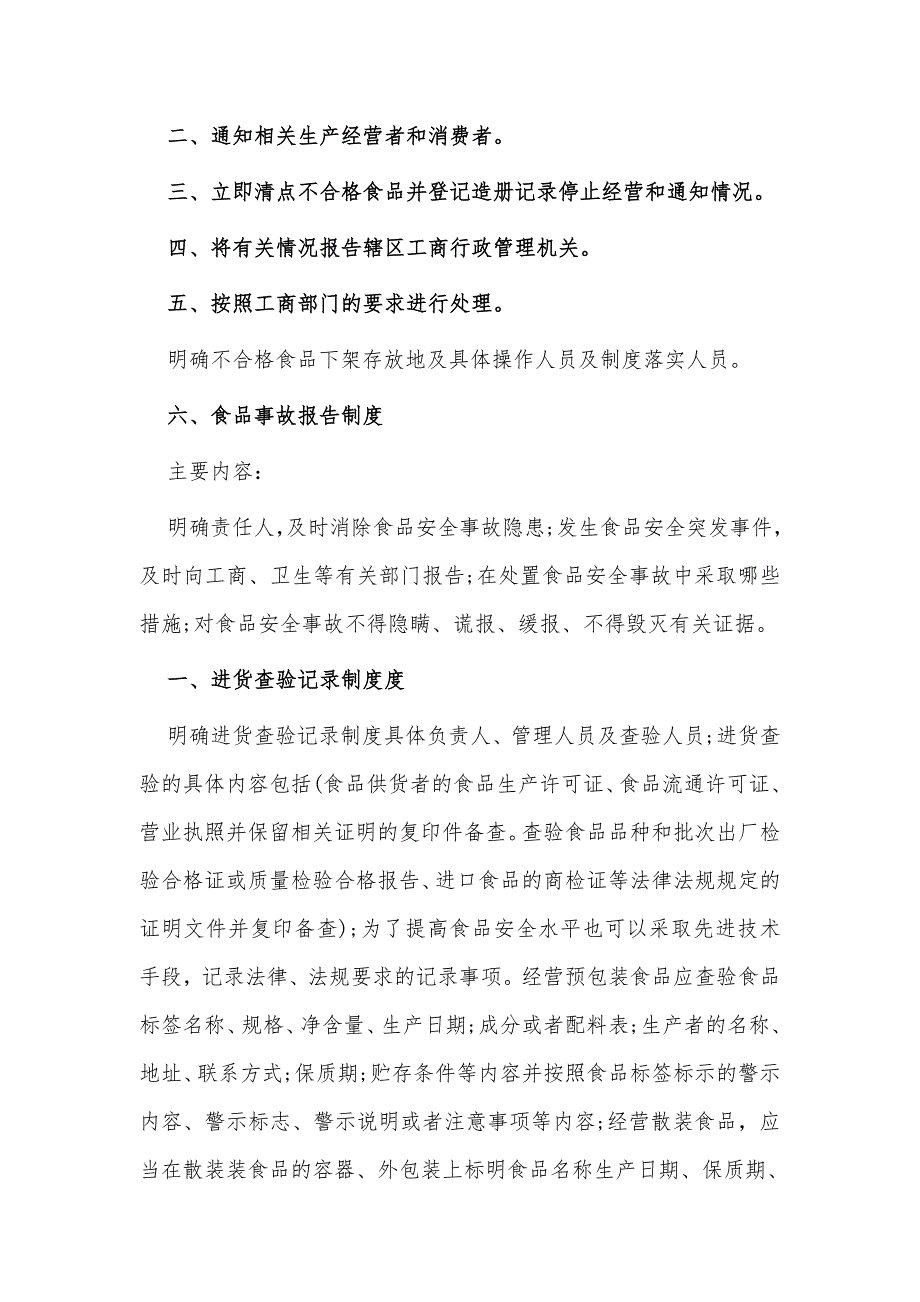 2021企业食品安全管理制度供借鉴_第4页