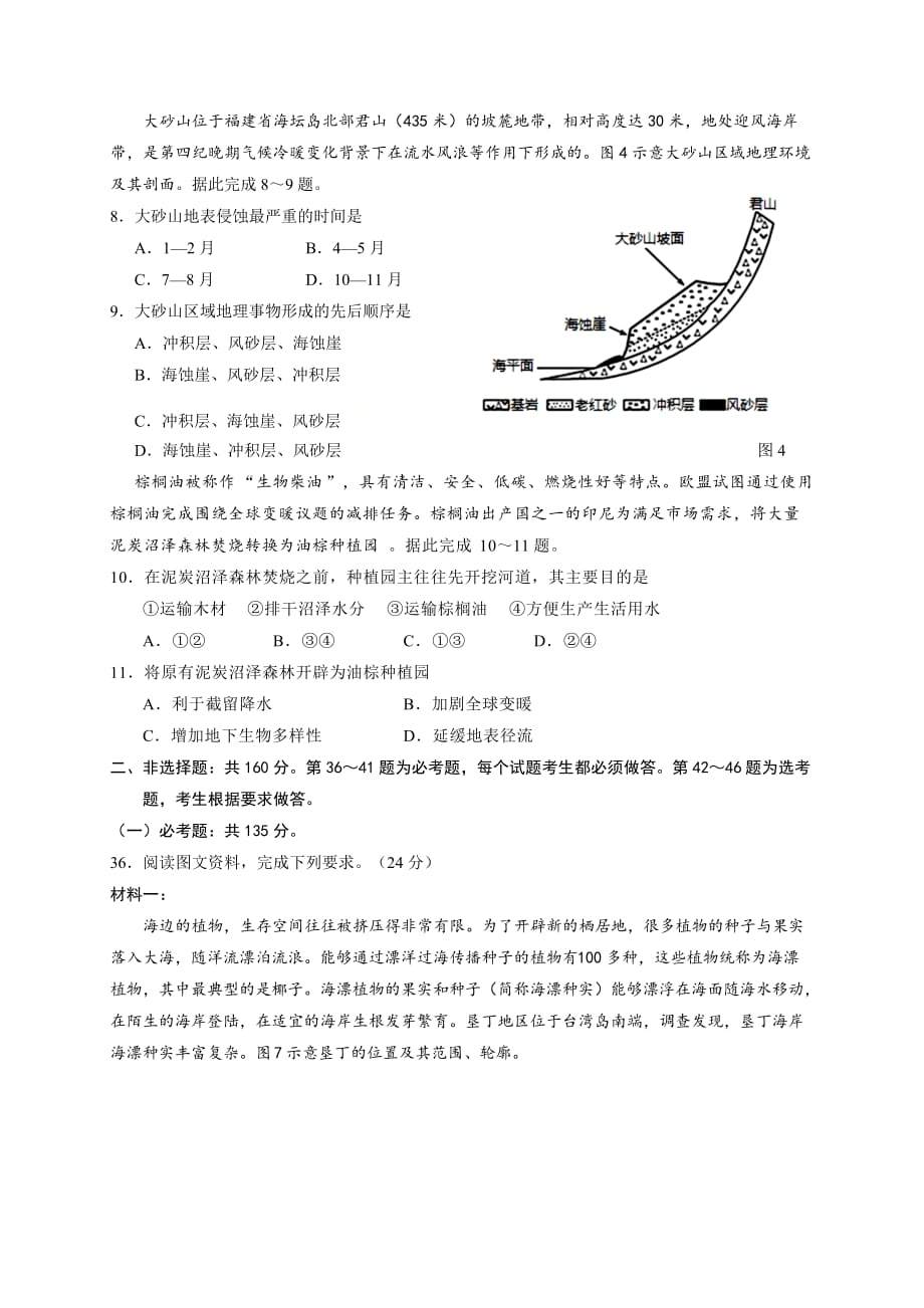 宁夏海原县第一中学2021届高三第四次模拟考试地理试题_第3页