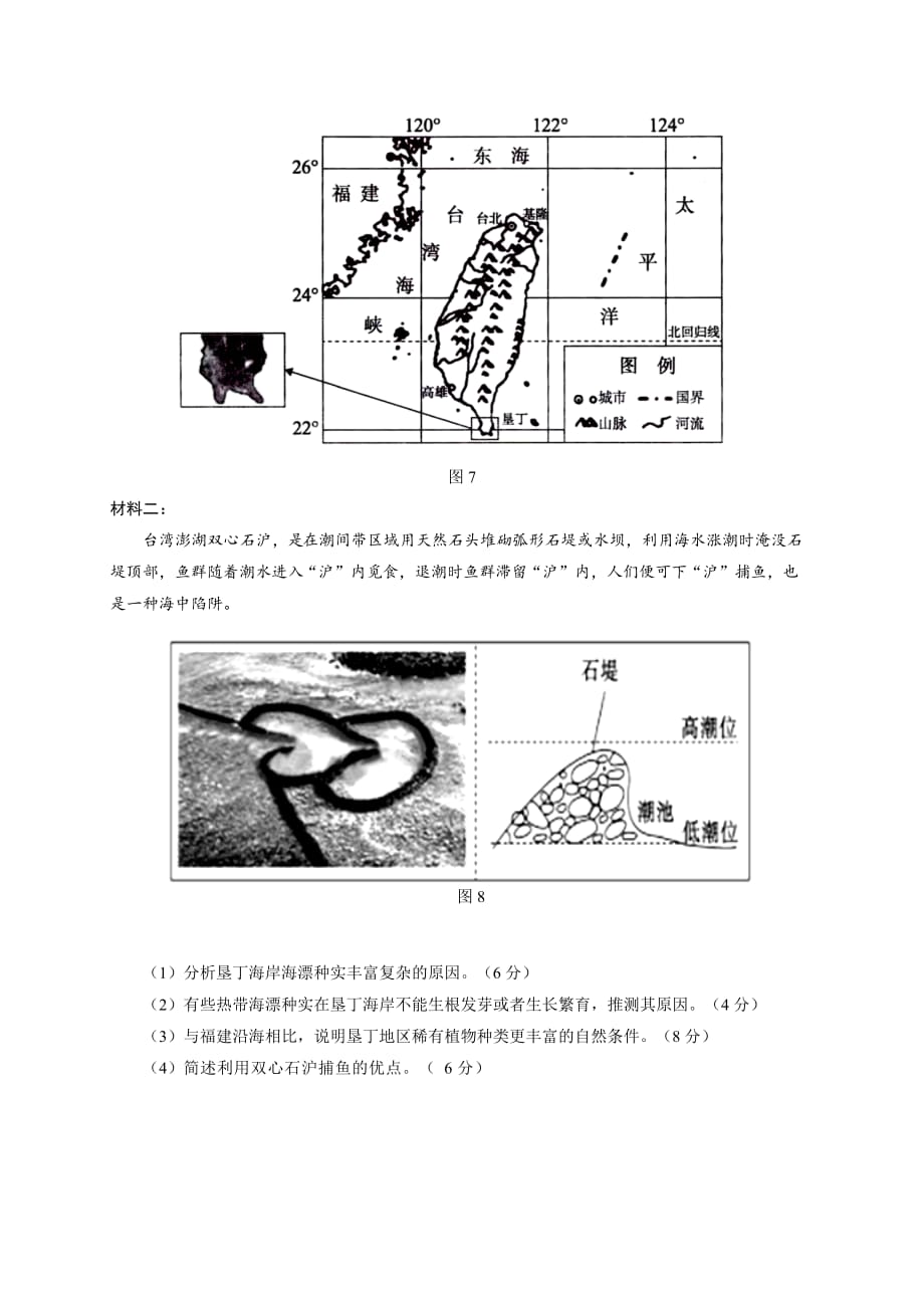 宁夏海原县第一中学2021届高三第四次模拟考试地理试题_第4页
