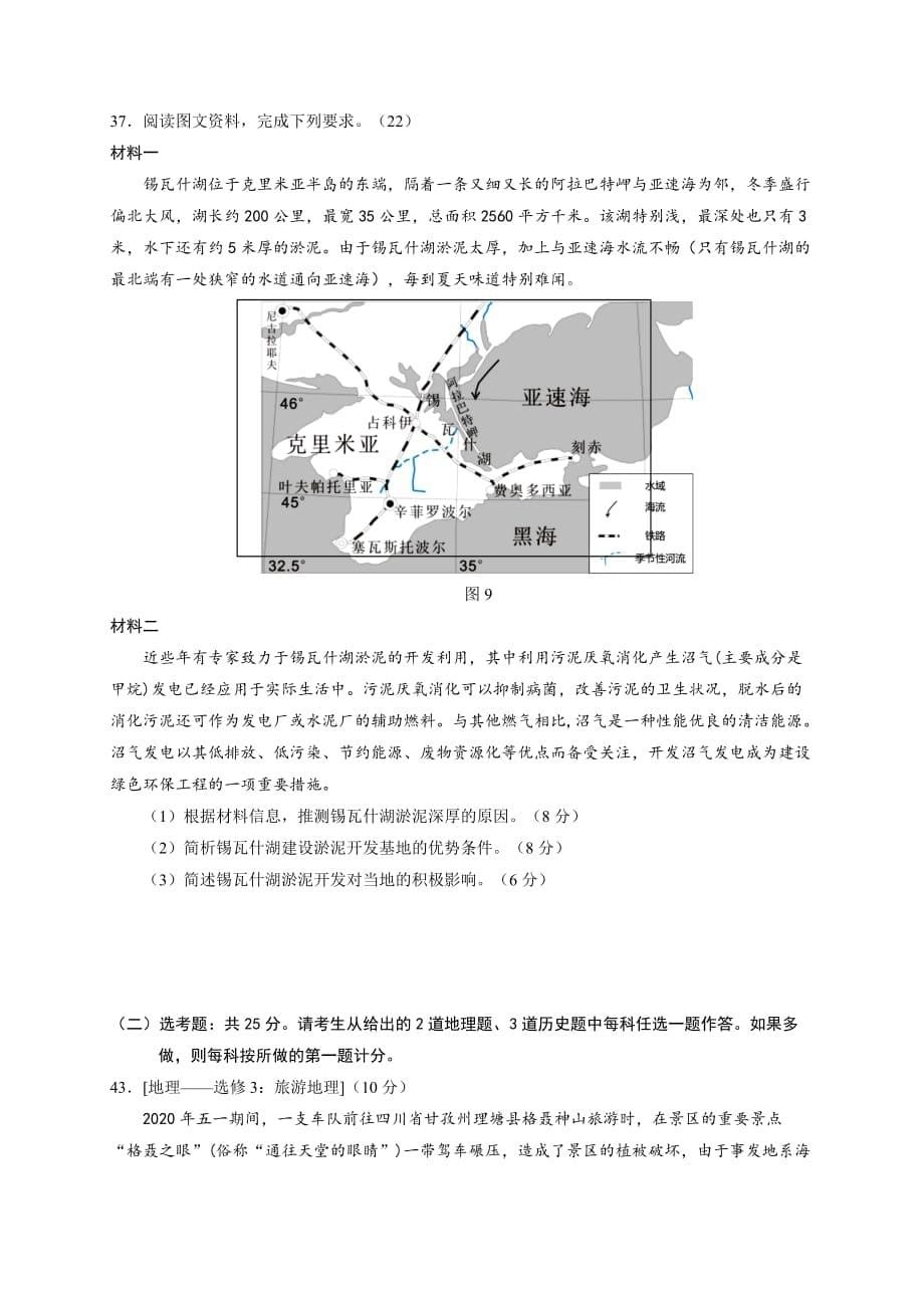 宁夏海原县第一中学2021届高三第四次模拟考试地理试题_第5页