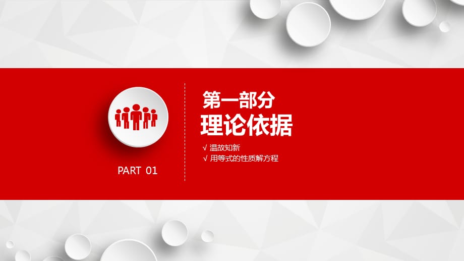 人教版初中数学七年级上册　3.2解一元一次方程合并同类项(共27张PPT)_第3页