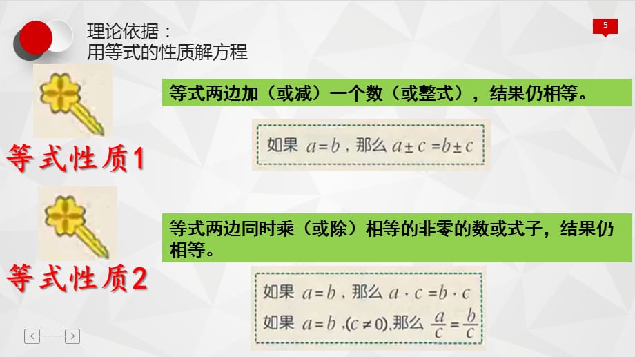 人教版初中数学七年级上册　3.2解一元一次方程合并同类项(共27张PPT)_第5页