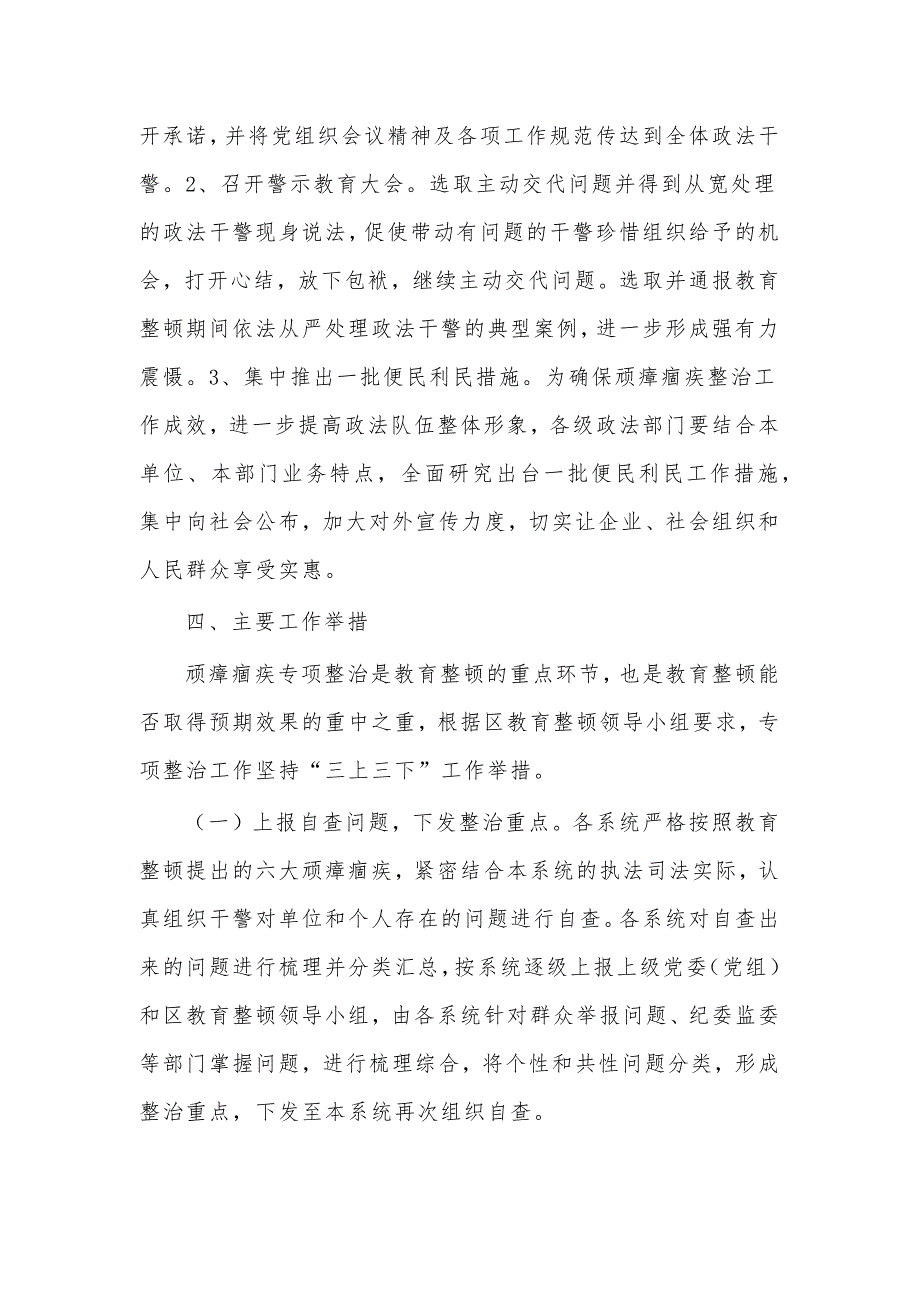 两篇政法队伍顽瘴痼疾专项整治工作方案、政法队伍教育整顿学习教育环节工作情况汇报_第4页