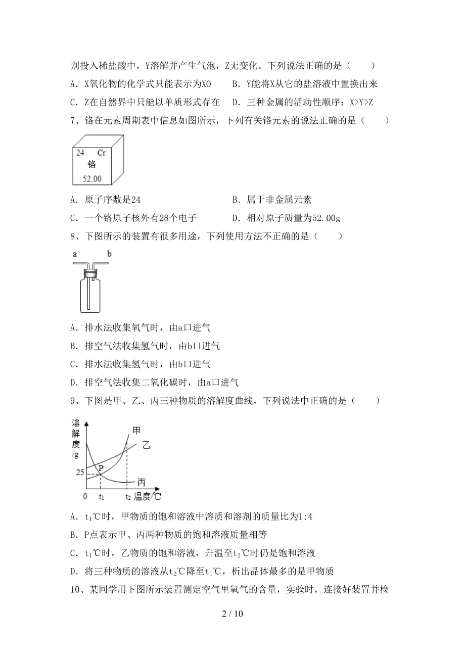 湘教版九年级化学下册月考考试题（湘教版）_第2页