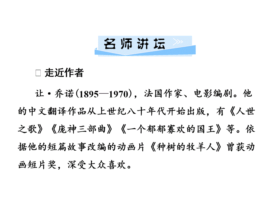 2018年秋七年级语文部编版上册课件：第四单元 13　植树的牧羊人 (共25张PPT)_第4页