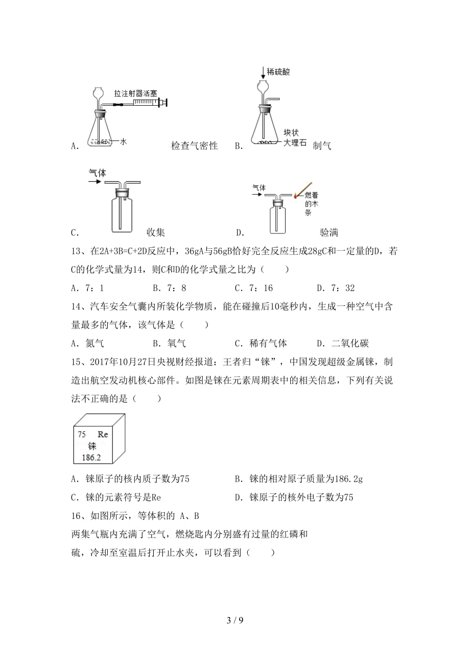 湘教版八年级化学下册月考考试题【参考答案】_第3页