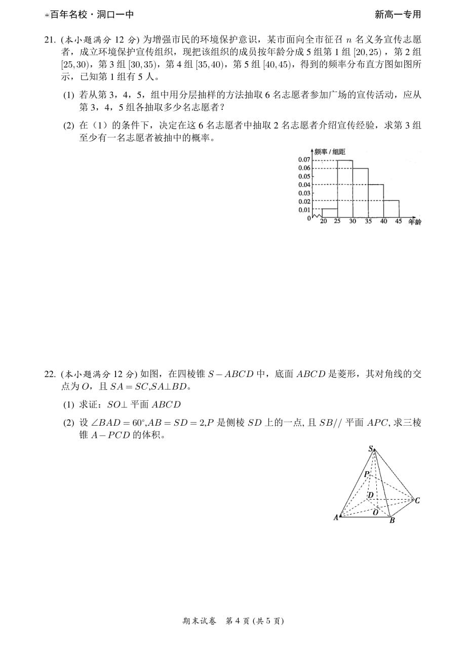 高一下期期末考试 3_第4页