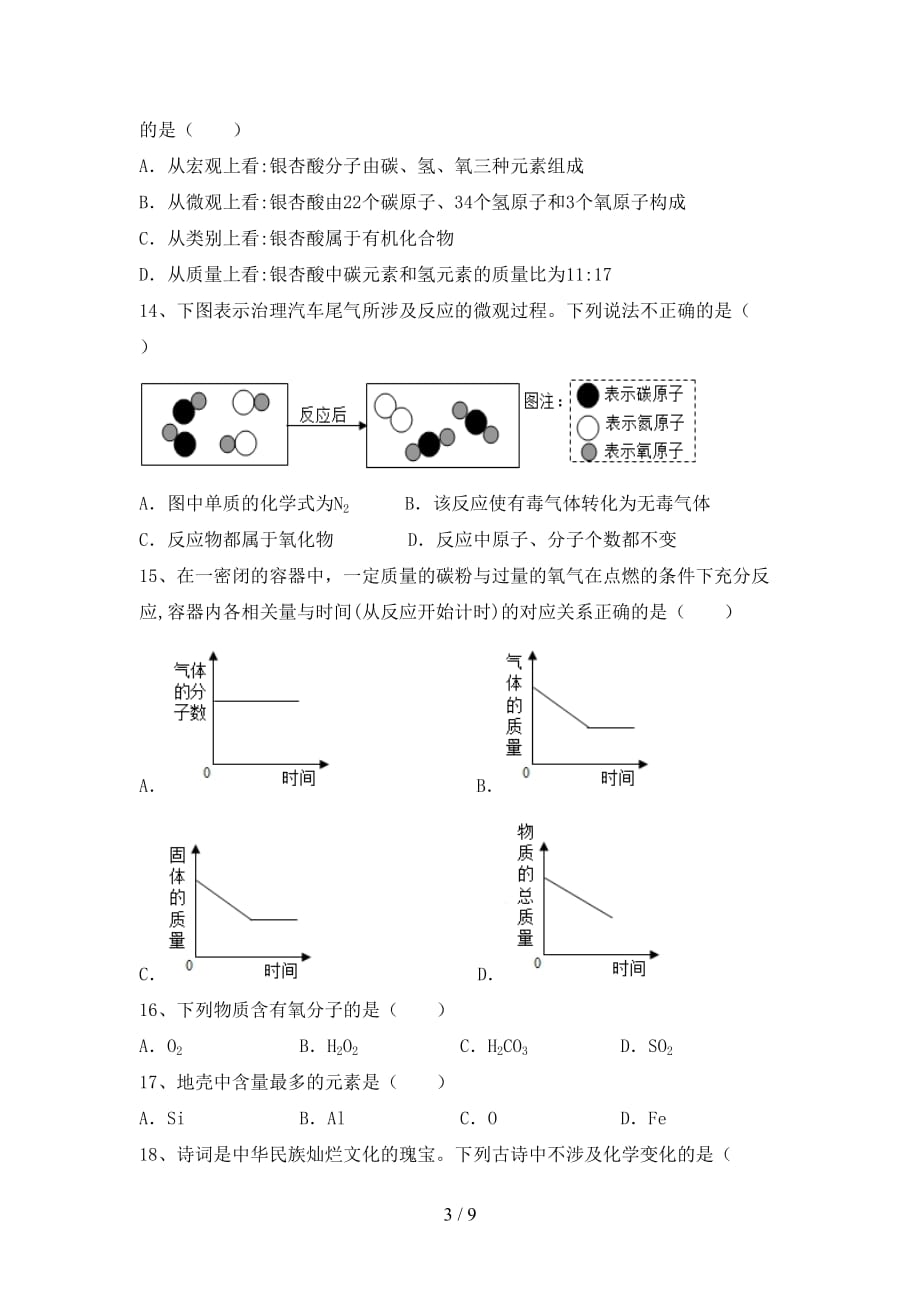 鲁教版八年级化学下册月考考试及答案【最新】_第3页