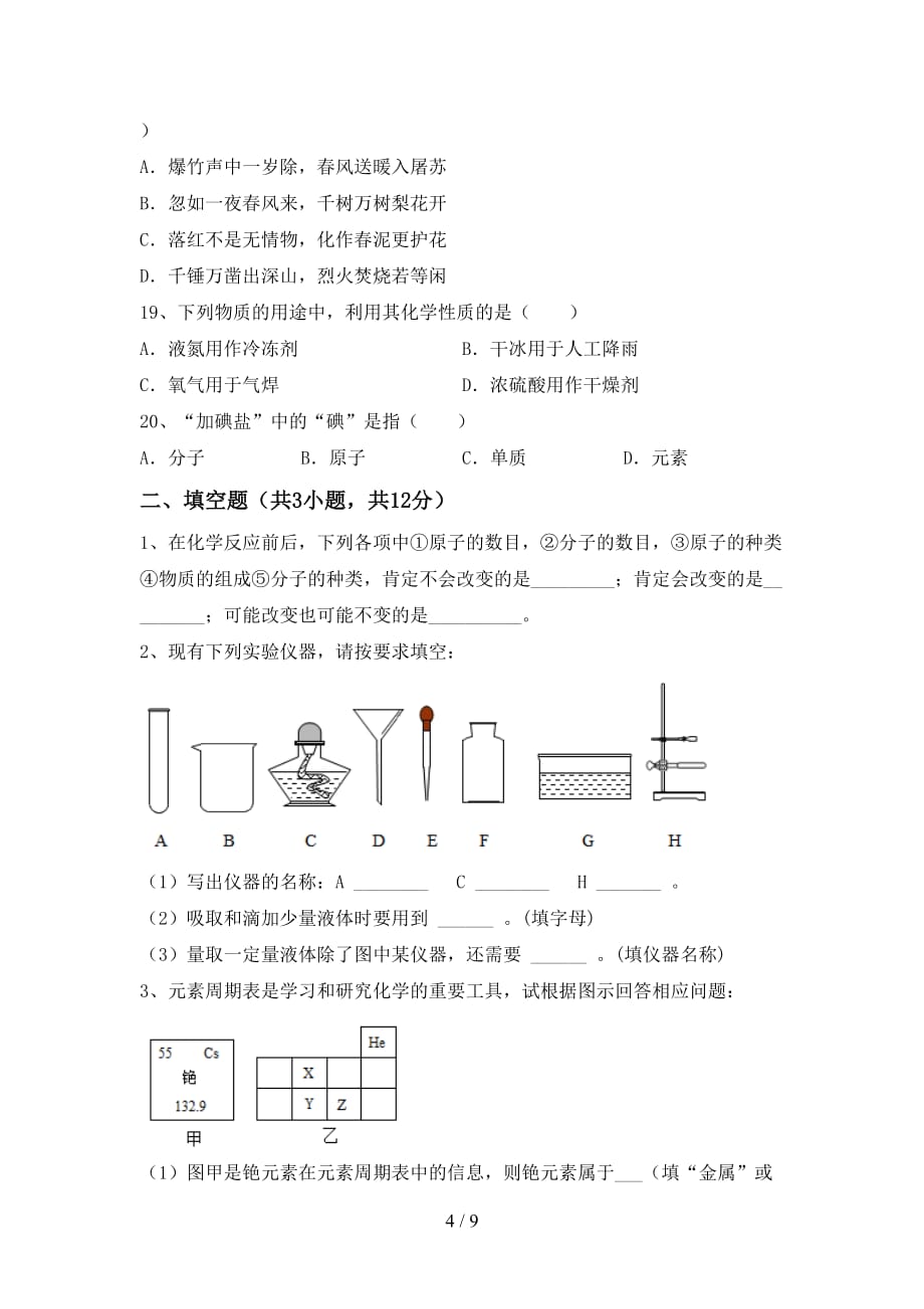 鲁教版八年级化学下册月考考试及答案【最新】_第4页