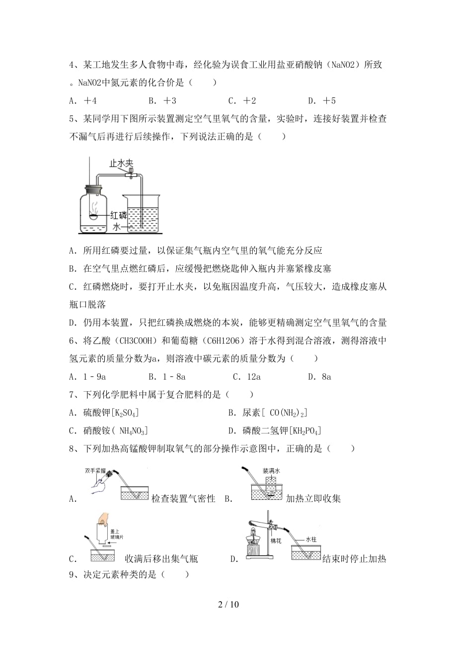 粤教版九年级化学下册月考测试卷及答案1套_第2页