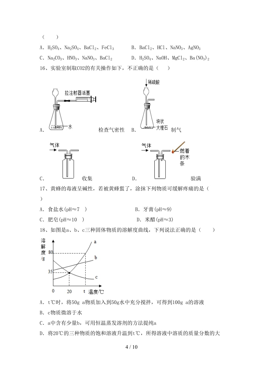 粤教版九年级化学下册月考测试卷及答案1套_第4页