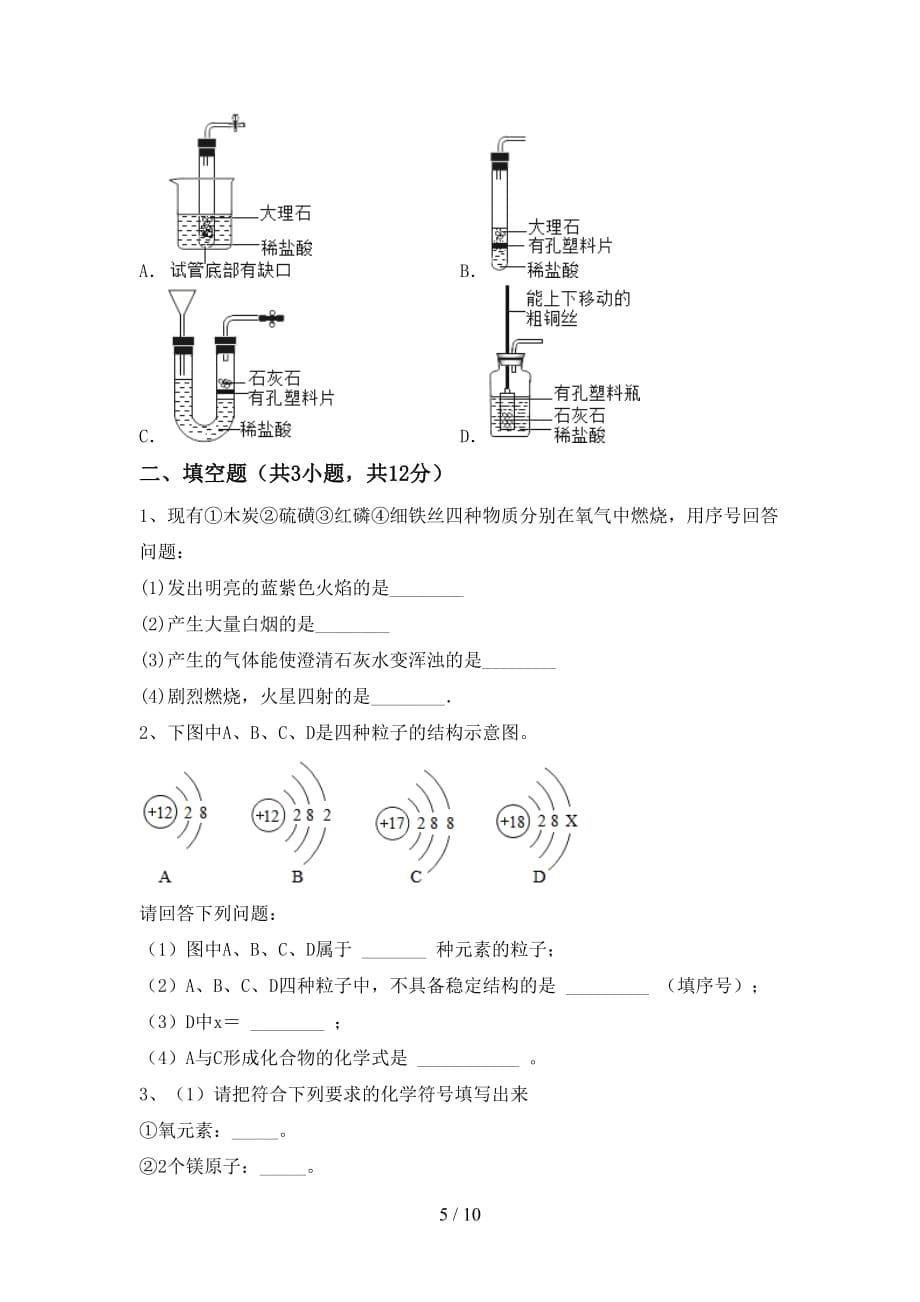 湘教版九年级化学下册月考考试卷（参考答案)_第5页