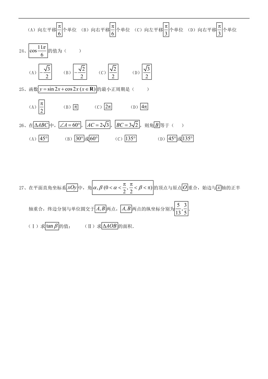 高中数学合格性考试分类汇编 03三角函数学生_第4页