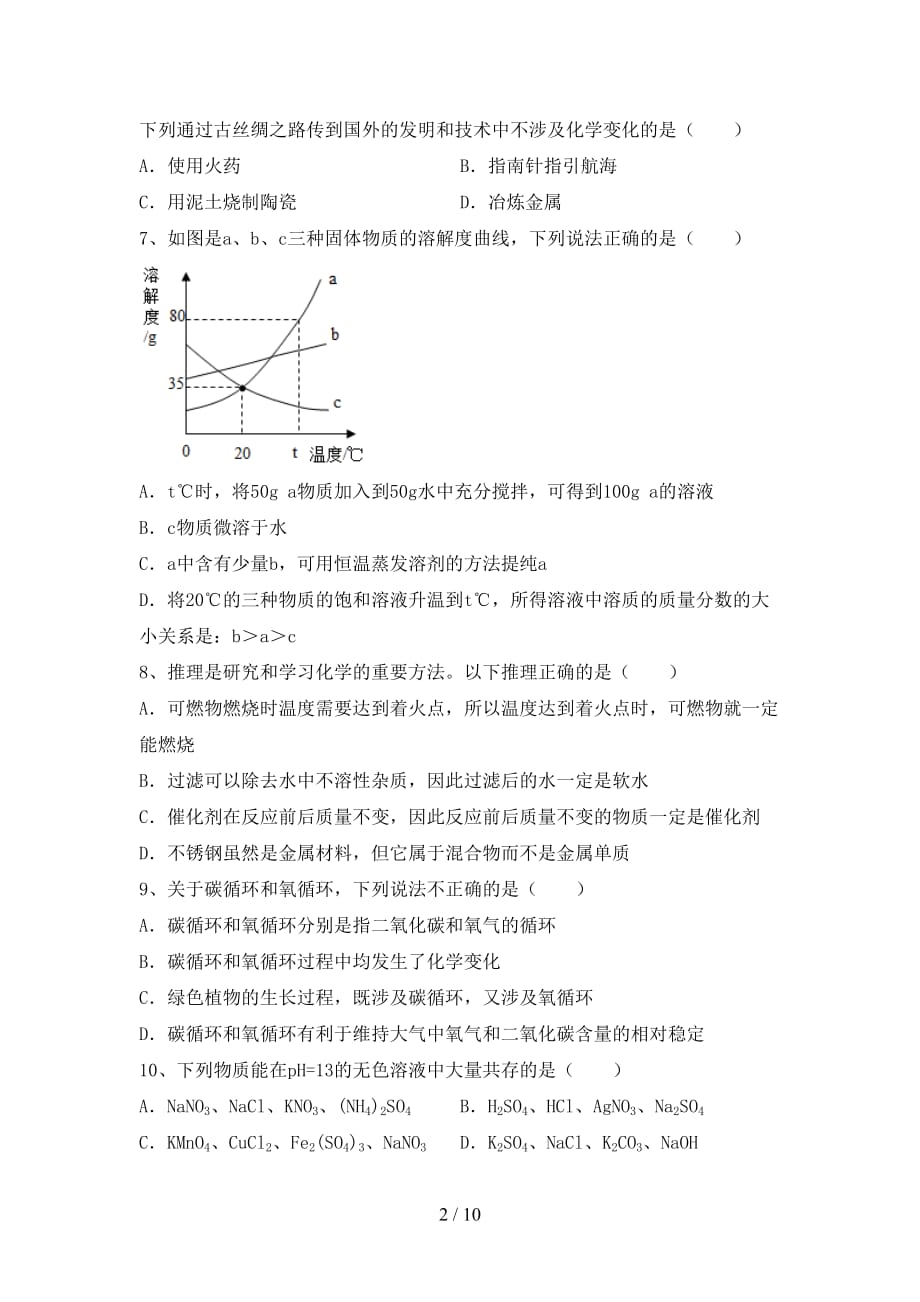 粤教版九年级化学下册月考考试卷（精编）_第2页